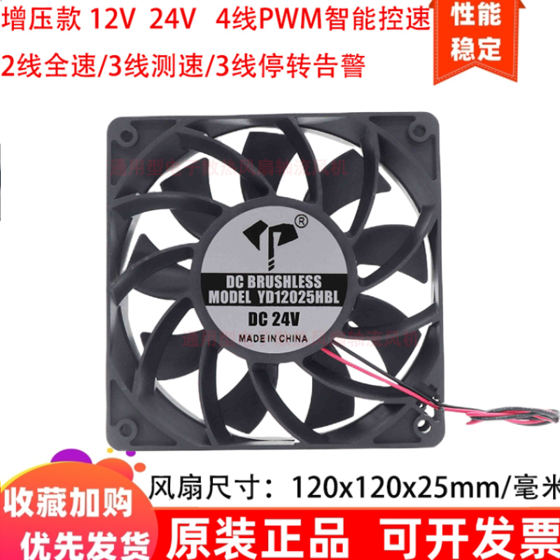 全新12cm厘米12025双滚珠增压款12v24v48V/2/34线PWM高速散热风扇