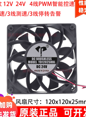 全新12cm厘米12025双滚珠增压款12v24v48V/2/34线PWM高速散热风扇