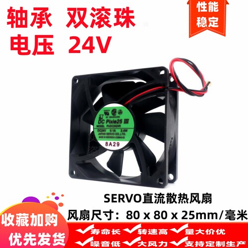 PUDC24Z4R 24V PUDC12D4R 12V原装SERVO日本80*80*25 2线散热风扇