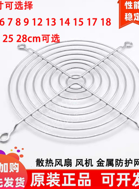 4 5 6 7 8 9 11 12 15 17 18 20 22cm散热风扇防护保护金属铁网罩