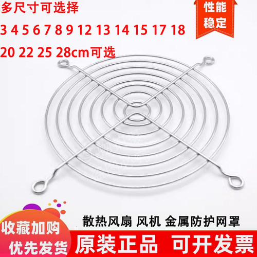 4 5 6 7 8 9 11 12 15 17 18 20 22cm散热风扇防护保护金属铁网罩