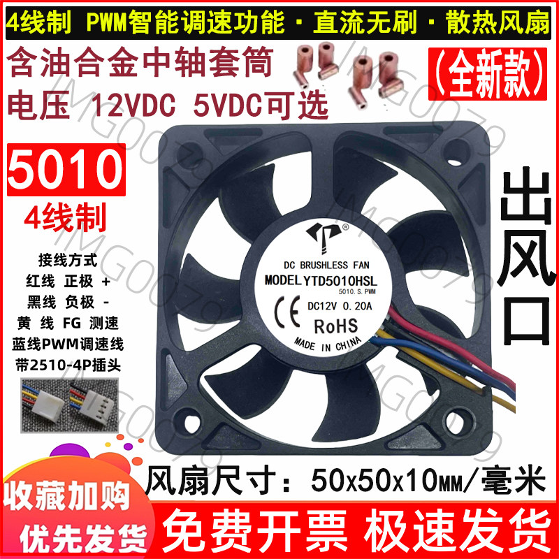 4线制PWM智能调速5010直流风扇