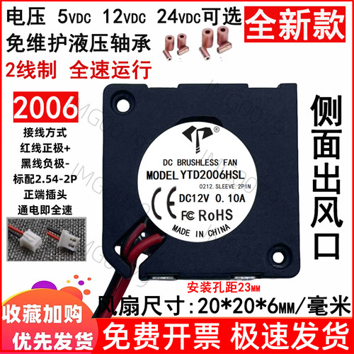 2线制侧面出风微型风扇