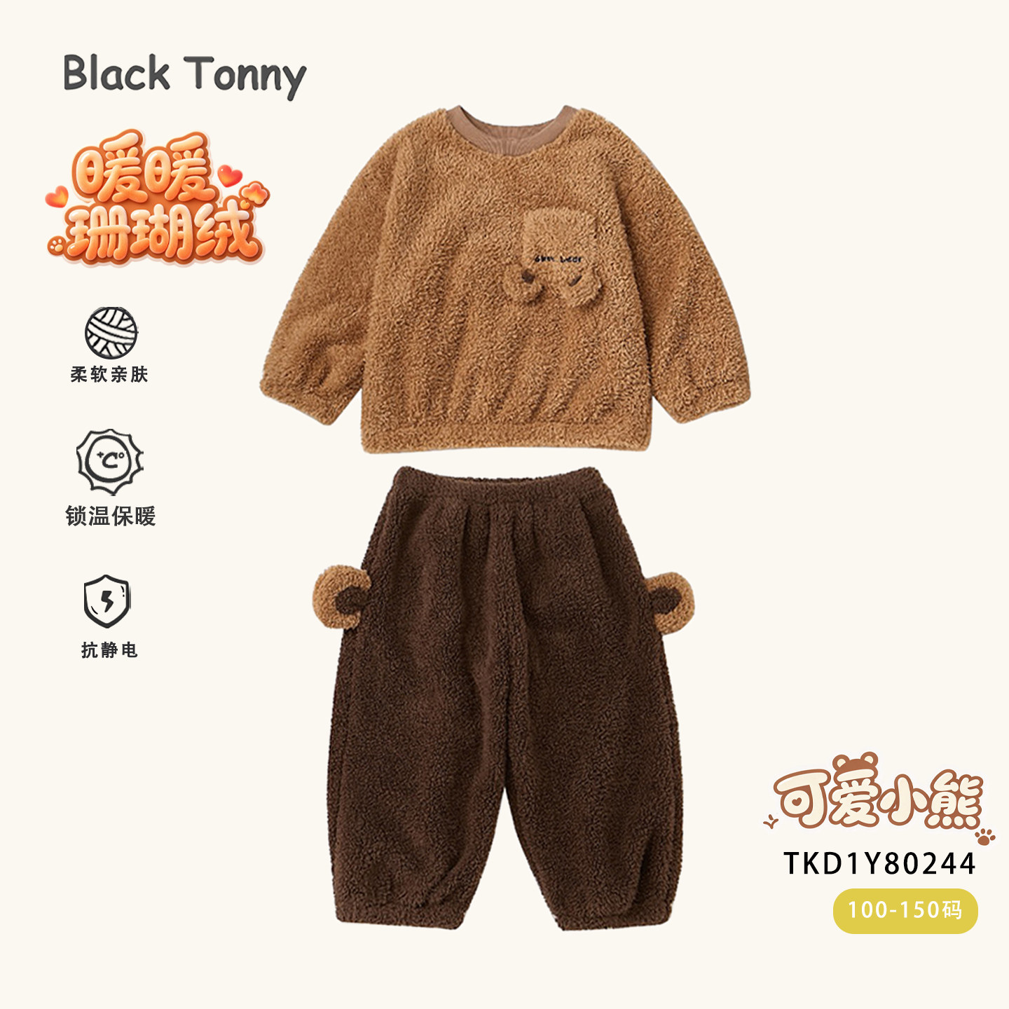 小黑托昵儿童睡衣男童秋冬一体绒珊瑚绒圆领套头男孩宝宝家居服