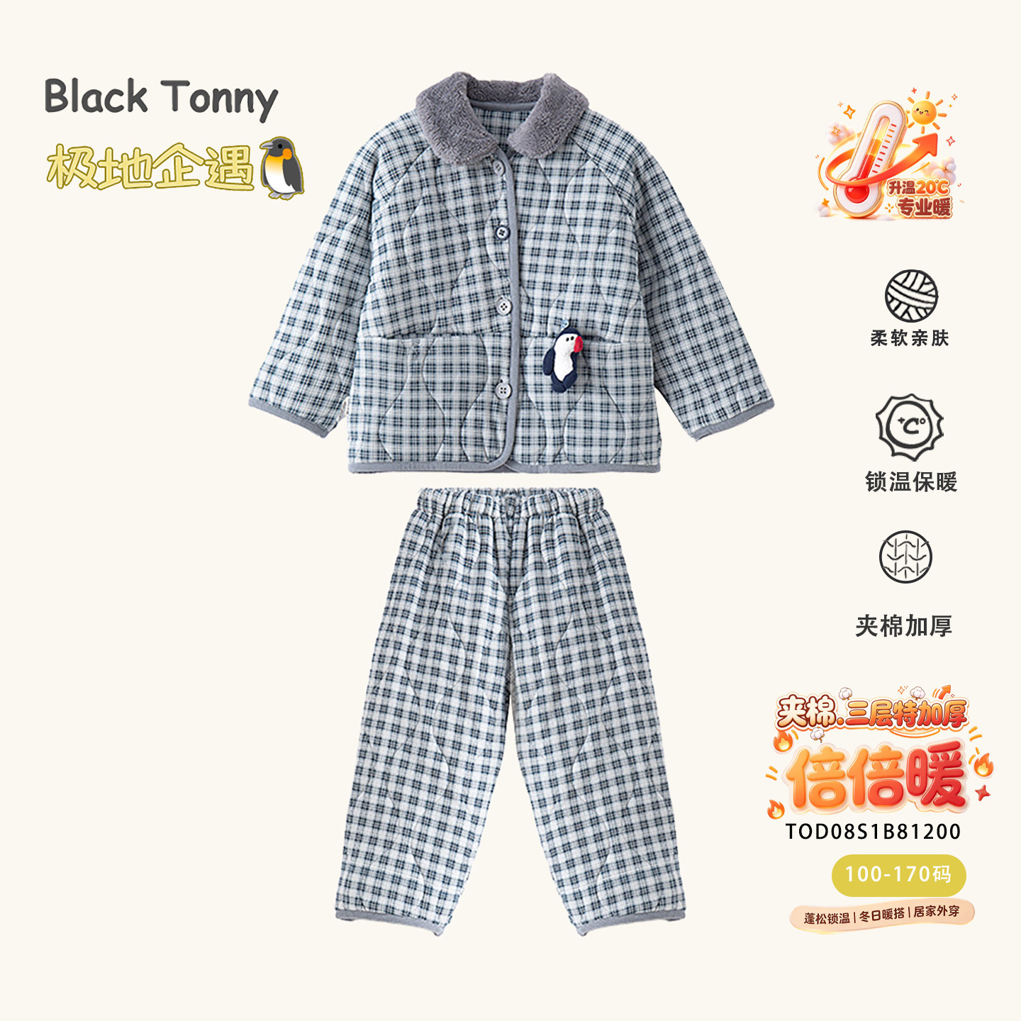 小黑托昵儿童夹棉睡衣抗静电男童女童三层加厚加绒冬季家居服棉袄