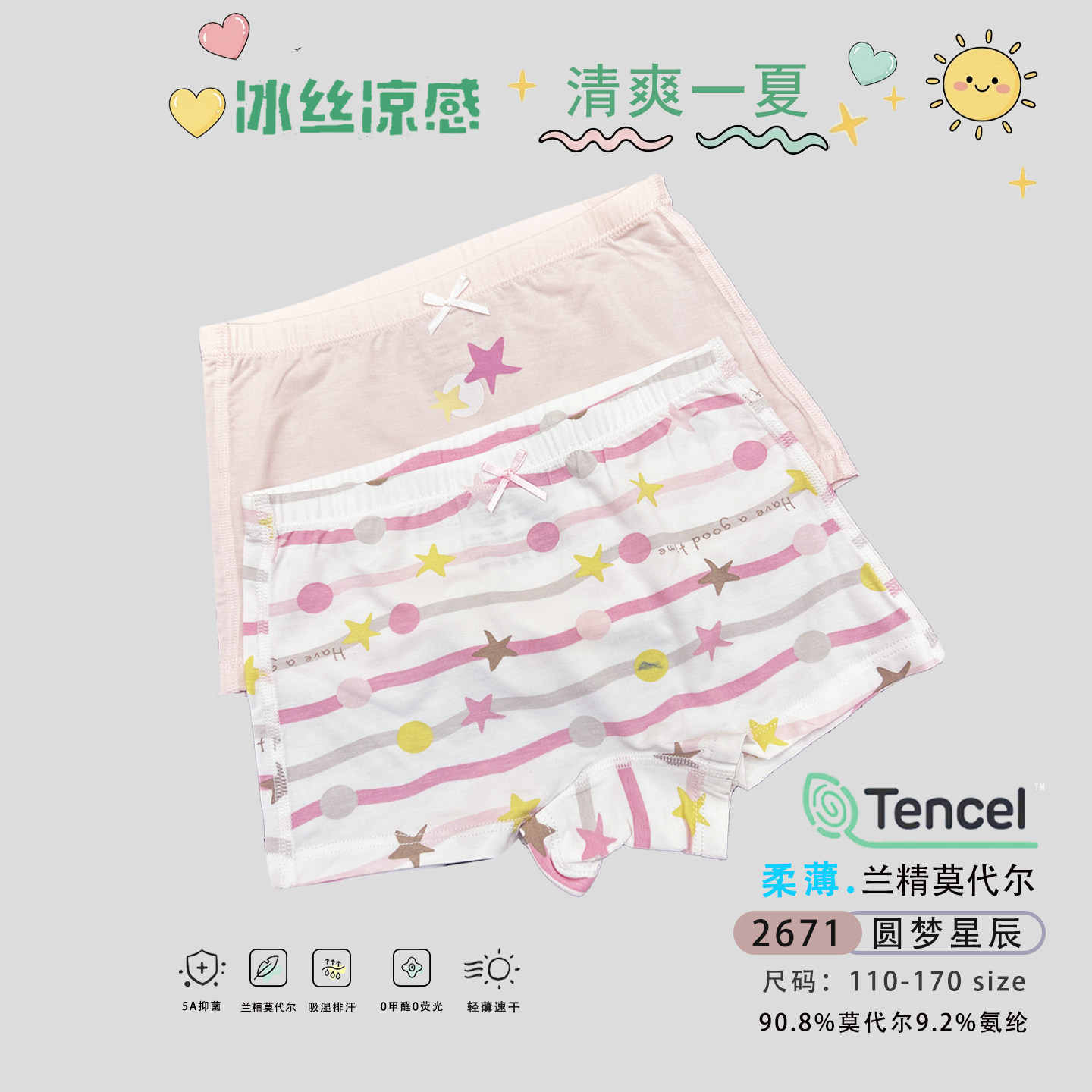 女童平角内裤莫代尔夏季女孩短裤图片