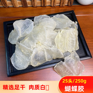 餐饮酒店鱼胶蝴蝶胶白花胶干货50-100头500g克厚款蝶肚女性牛奶冻