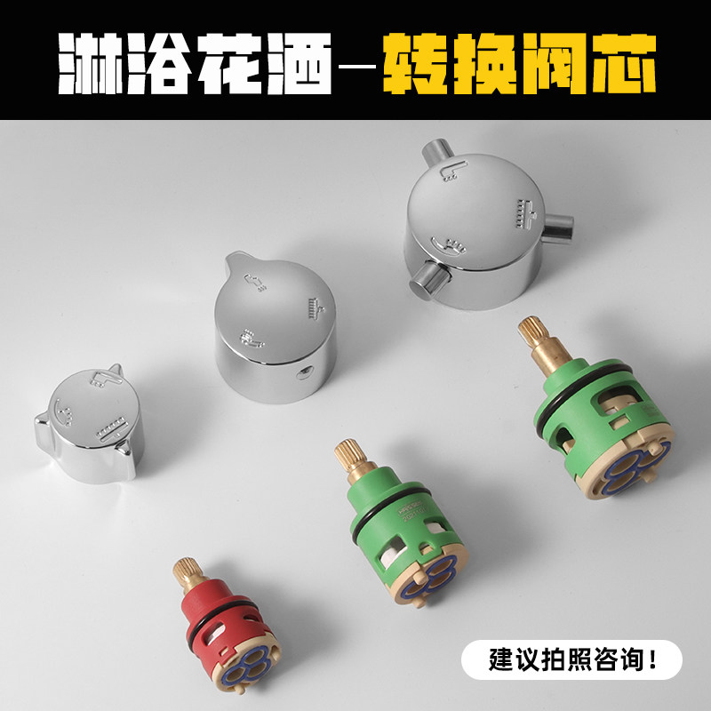 适合九牧王花洒配件三档淋浴花洒分水器阀芯转换器阀门开关头通用
