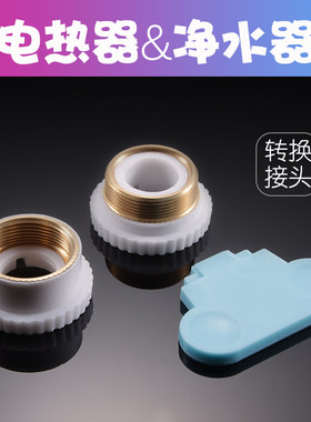 厨房加热器接头过滤净水器连接头即热式电热水龙头螺母丝紧固配件