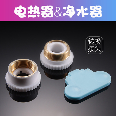 厨房加热器接头过滤净水器连接头即热式电热水龙头螺母丝紧固配件