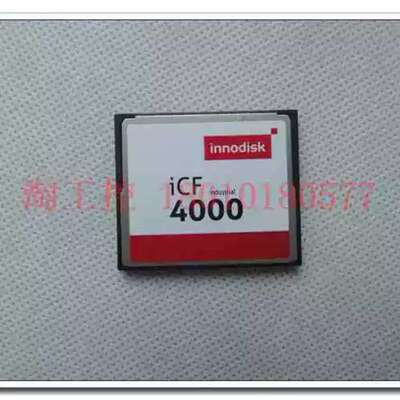 INNODISK ICF4000 CF卡 2GB 宽温工业级 Industria 数控设备产品