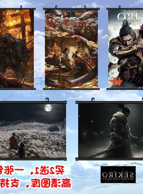 星云动漫 只狼游戏挂画影逝二度周边宿舍壁画装饰海报定制卷轴礼