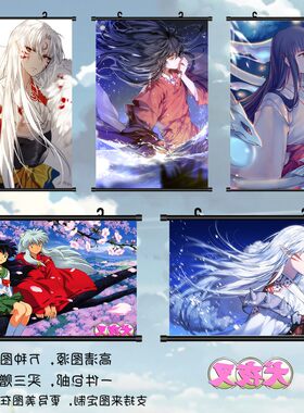 星云动漫 犬夜叉 戈薇杀生丸桔梗神乐珊瑚 二次元动漫挂画海报