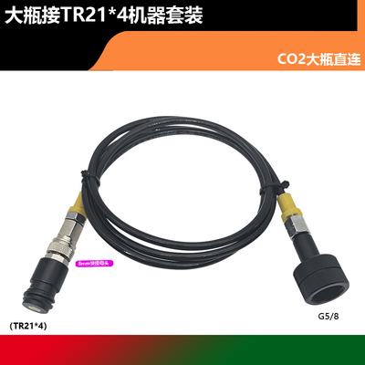 G5/8接头高压二氧化碳转苏打管