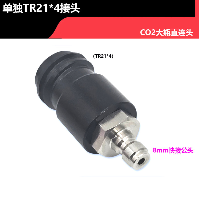 苏打水机气泡机接头TR21-4快速接头8mm公头二氧化碳气瓶直充头,宠物/宠物食品及用品,二氧化碳设备,淘宝优惠券,粉丝福利购,淘宝优惠卷