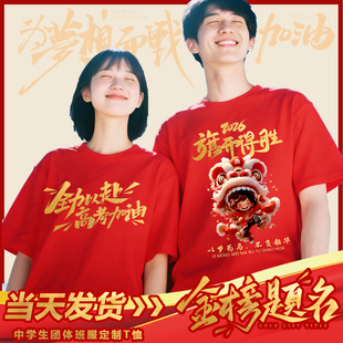 短袖 百日誓师大会定制t恤 中考高考送考服毕业红色纯棉班服文化衫