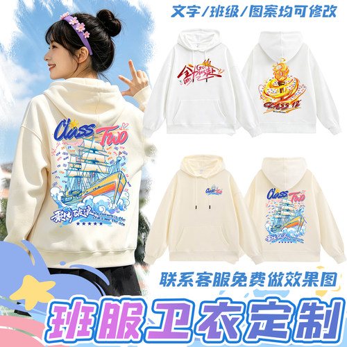 班服卫衣定制风衣外套连帽衫运动会小学初中高中学生纯棉套装订做