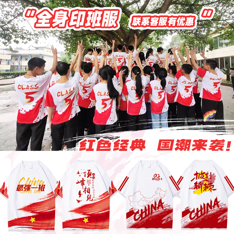 运动会班服定制短袖t恤