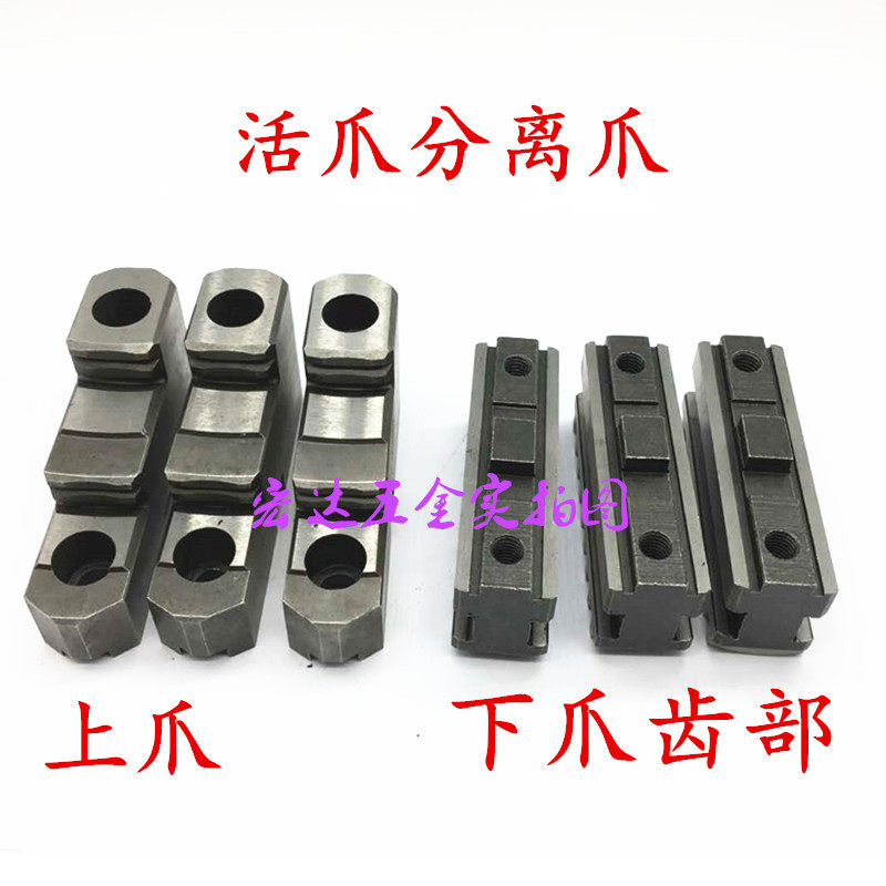 车床数控三爪夹头卡爪齿部上爪下爪爪脚底座分离活动爪配环球建华