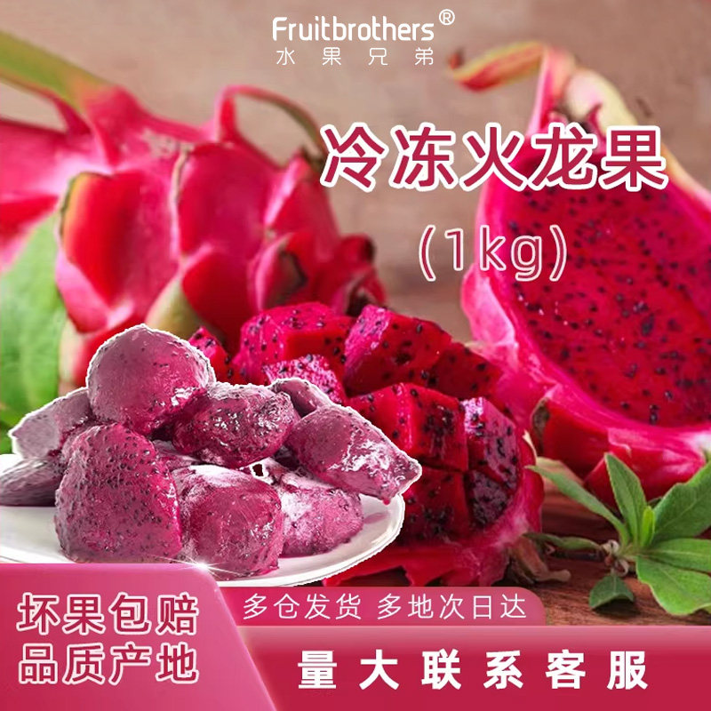 冷冻火龙果新鲜红心火龙果速冻果块果肉冰冻火龙果饮品奶茶常用,水产肉类/新鲜蔬果/熟食,火龙果,淘宝优惠券,粉丝福利购,淘宝优惠卷
