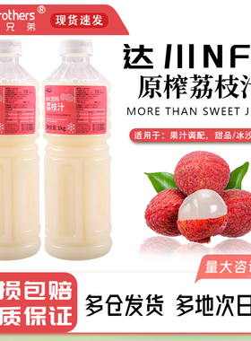 达川NFC冷冻荔枝原浆荔枝汁非浓缩原浆荔枝果肉奶茶店专用原材料