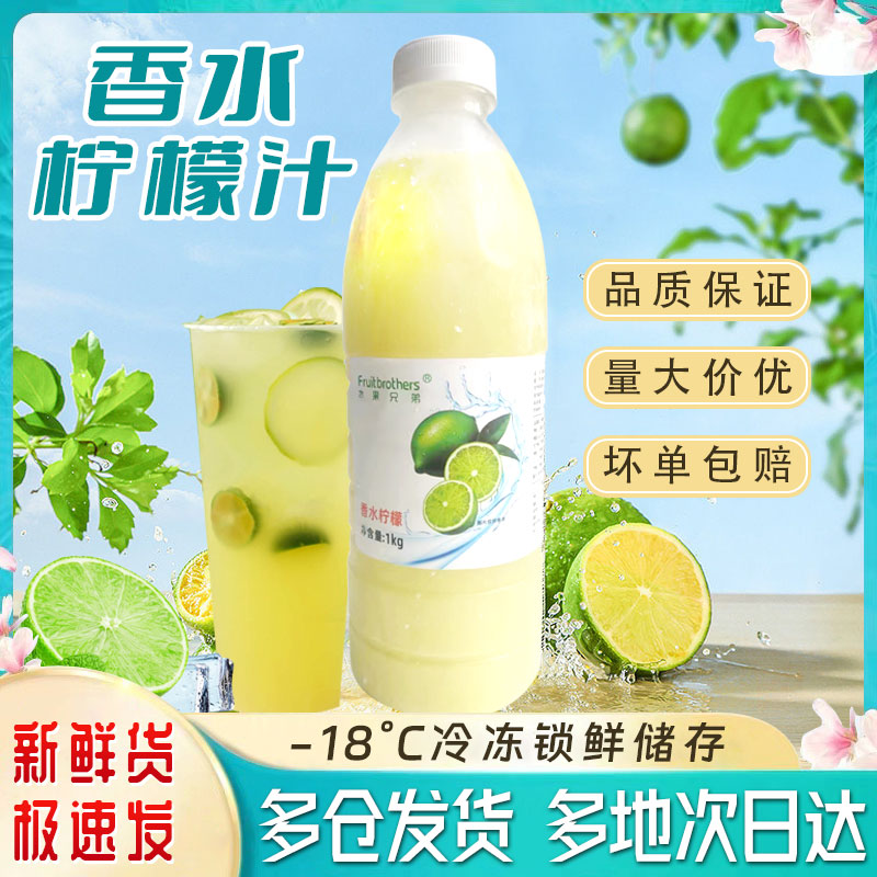 水果兄弟速冻香水柠檬原汁