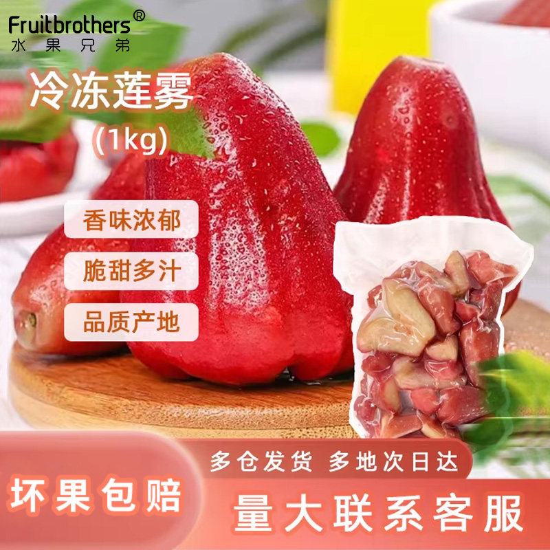 冷冻莲雾块1kg 莲雾鲜果肉冷冻冰糖莲雾块水果奶茶甜品店商用原料,水产肉类/新鲜蔬果/熟食,莲雾,淘宝优惠券,粉丝福利购,淘宝优惠卷