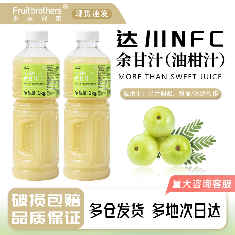 达川nfc油甘子霸气饮料原汁