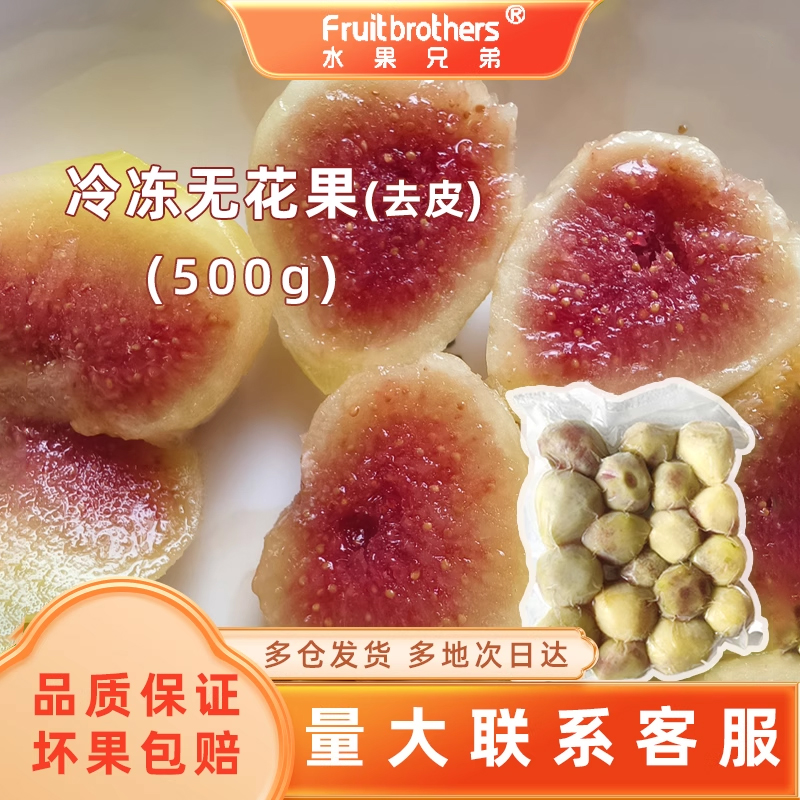 新鲜无花果冷冻青皮五花果