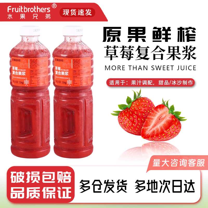 nfc草莓汁达川非浓缩冷冻