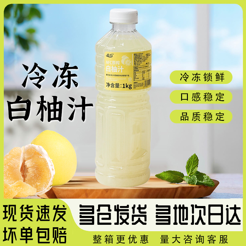 达川NFC白柚汁原浆1kg柚子水果茶果蔬汁浆咖啡烘焙奶茶专用原材料 咖啡/麦片/冲饮 纯果蔬汁/纯果汁 原图主图