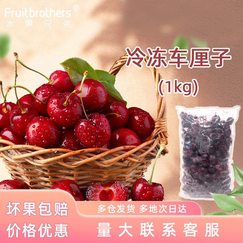 冷冻车厘子1kg 国产大樱桃速冻无核2斤新鲜水果奶茶烘焙店原料,水产肉类/新鲜蔬果/熟食,车厘子/樱桃,淘宝优惠券,粉丝福利购,淘宝优惠卷