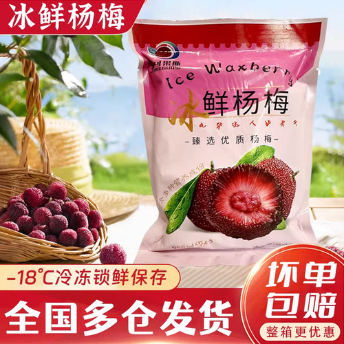 梅可果斯冰杨梅即食零食