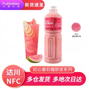 達(dá)川nfc冷凍紅心番石榴原漿非濃縮芭樂汁濃縮果汁茶飲店專用原料