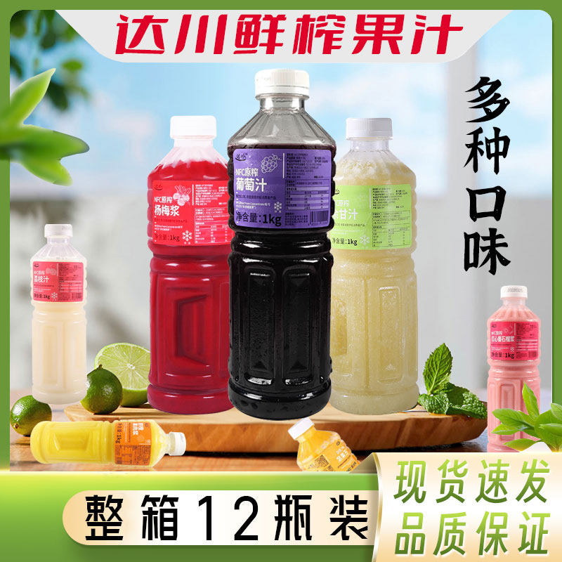 整箱达川NFC原榨葡萄余甘草莓芒果汁酱非浓缩果汁茶饮店专用原料
