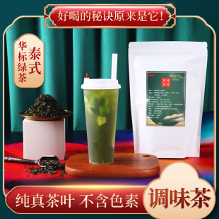 原谅柠檬茶泰式 绿茶网红同款 手标茶叶奶茶店专用泰绿奶茶 华标泰式