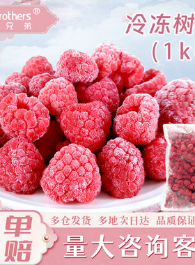 新鲜树莓速冻红树莓果酱冷冻覆盆子速冻树莓新鲜1kg奶茶烘焙专用