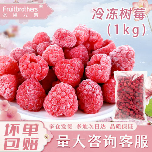 新鲜新鲜速冻红树莓1k代餐