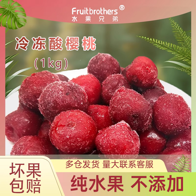 新鲜酸樱桃速冻酸樱桃2斤新鲜水果大樱桃肉酸樱桃饮品奶茶常用