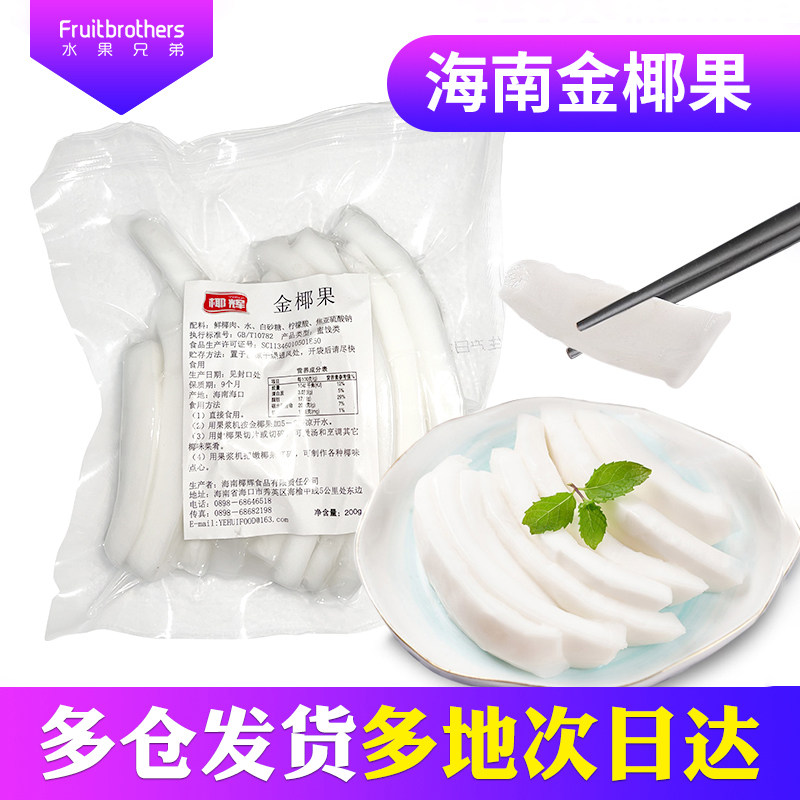 椰辉海南椰肉新鲜去壳椰肉条块椰子鸡煲汤配料鲜榨椰汁糕点可即食