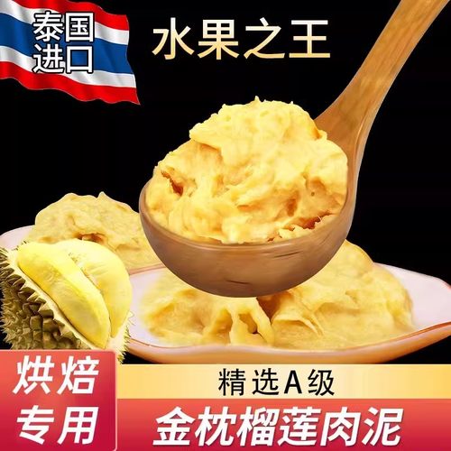 金枕榴莲泥烘焙商用榴莲酱