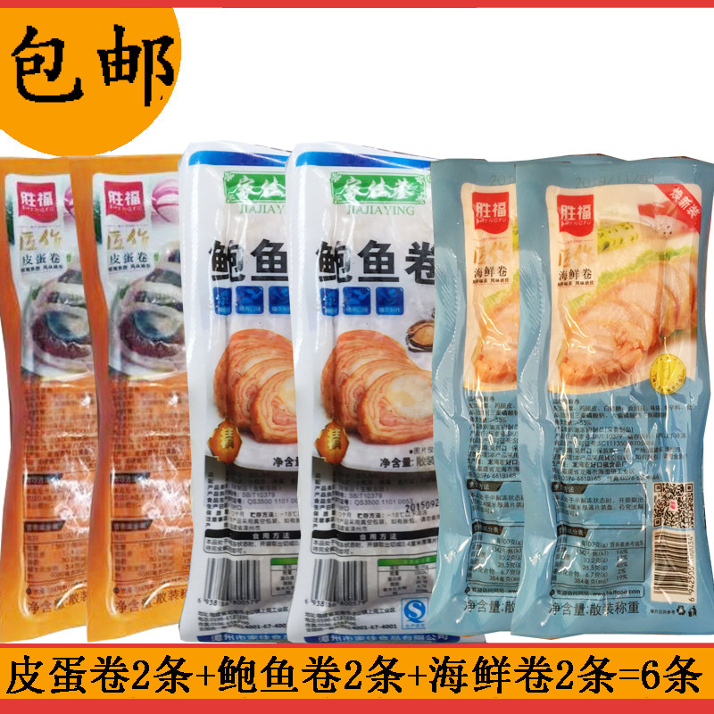 鲍鱼卷皮蛋卷海鲜卷福建特产厦漳州泉州酒店冷盘小菜6条套餐包邮
