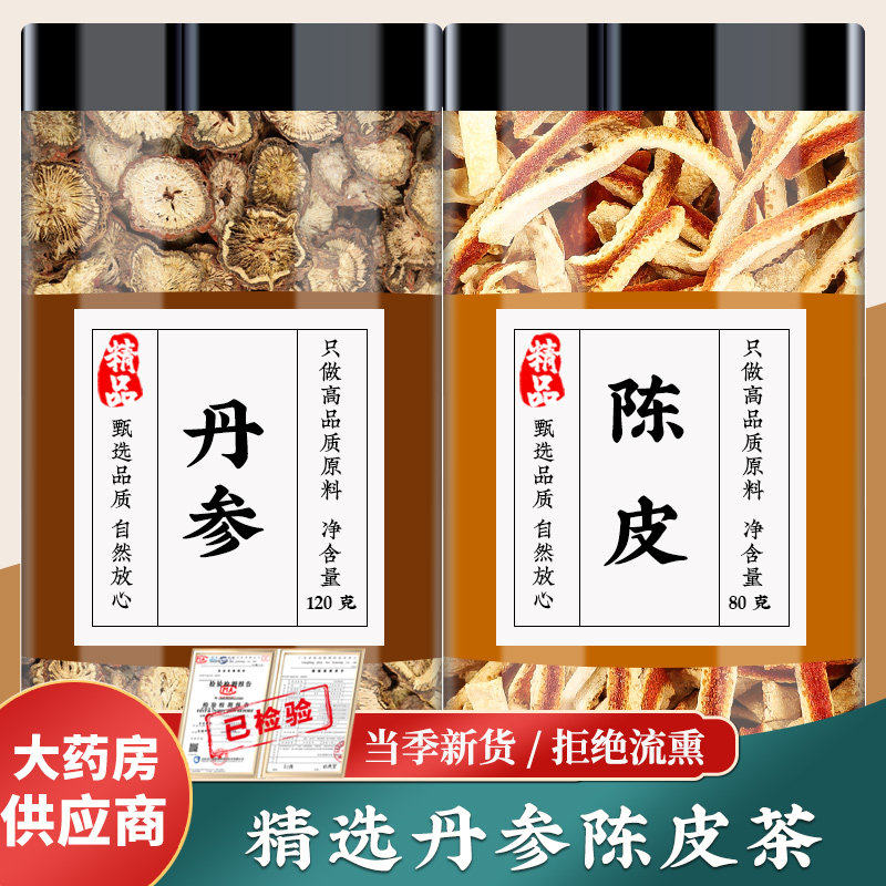 丹参陈皮茶中药材正品陈皮丝橘桔皮丝搭山楂养生泡茶泡水喝代茶饮