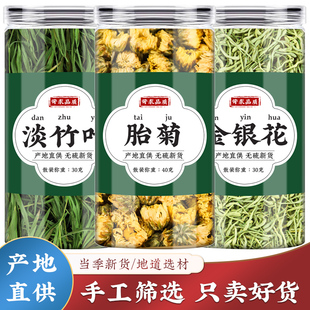 竹叶金银花菊花茶中药材组合胎菊淡竹叶新货正品泡水泡茶喝代茶饮