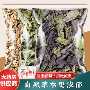 藿香艾叶紫苏叶中药材香料干艾草叶子苏叶干泡脚泡澡宝宝儿童泡水