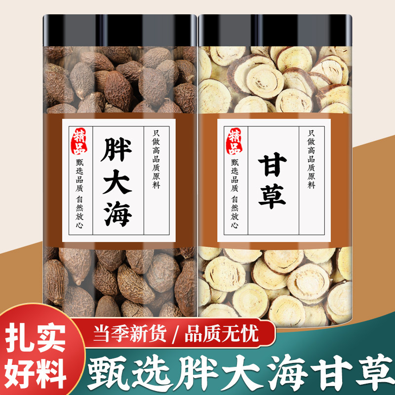 胖大海甘草茶中药材正品新鲜优质胖大海干果甘草切片泡水喝的功效