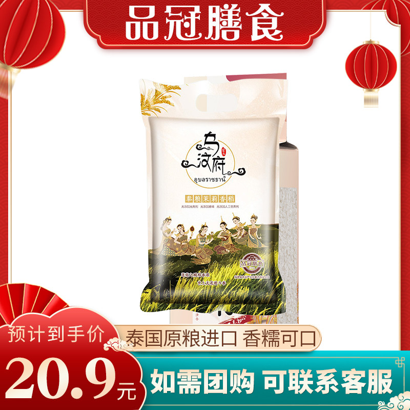 乌汶府泰国进口香米品冠膳食5kg