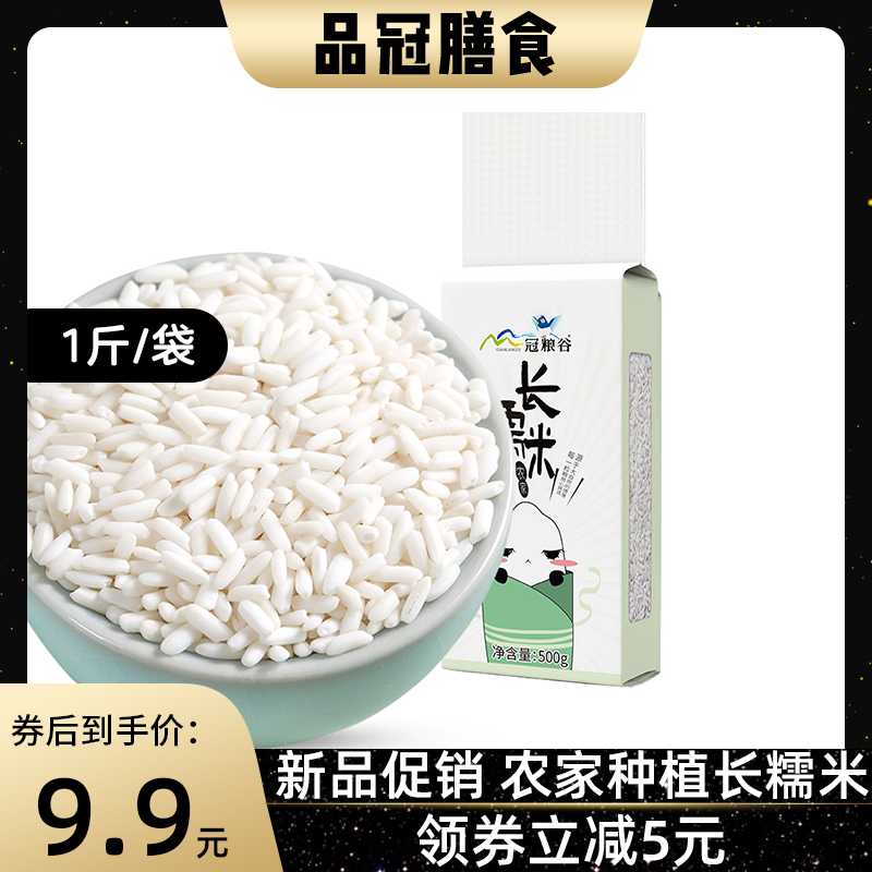 品冠膳食营养长粒糯米500g/包当季新米酿酒包粽子珍珠糯米