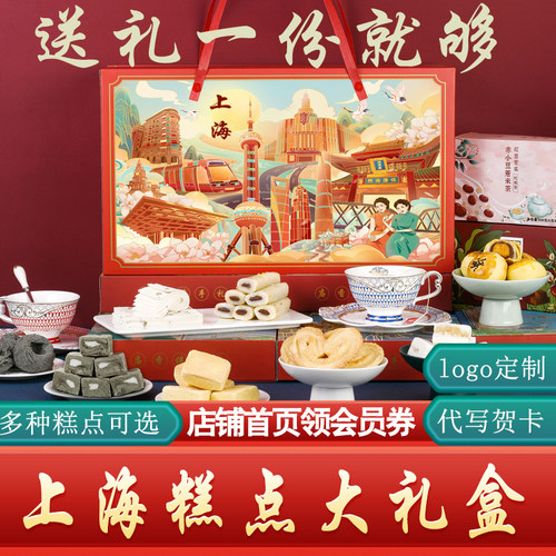 上海特产礼盒装伴手礼上海风味