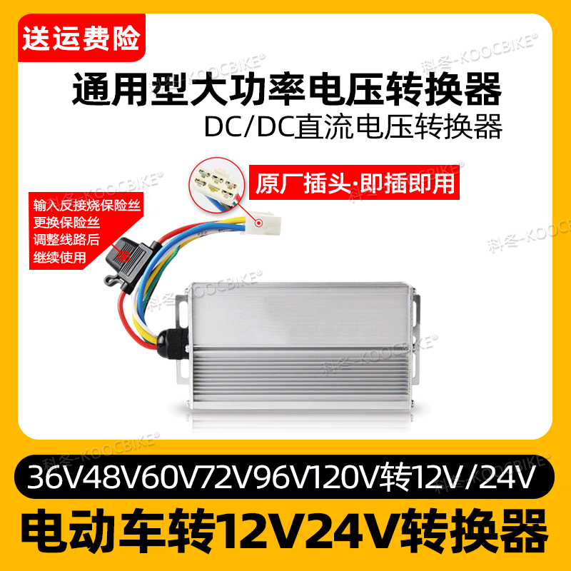 72V转12V电动车大功率转换器